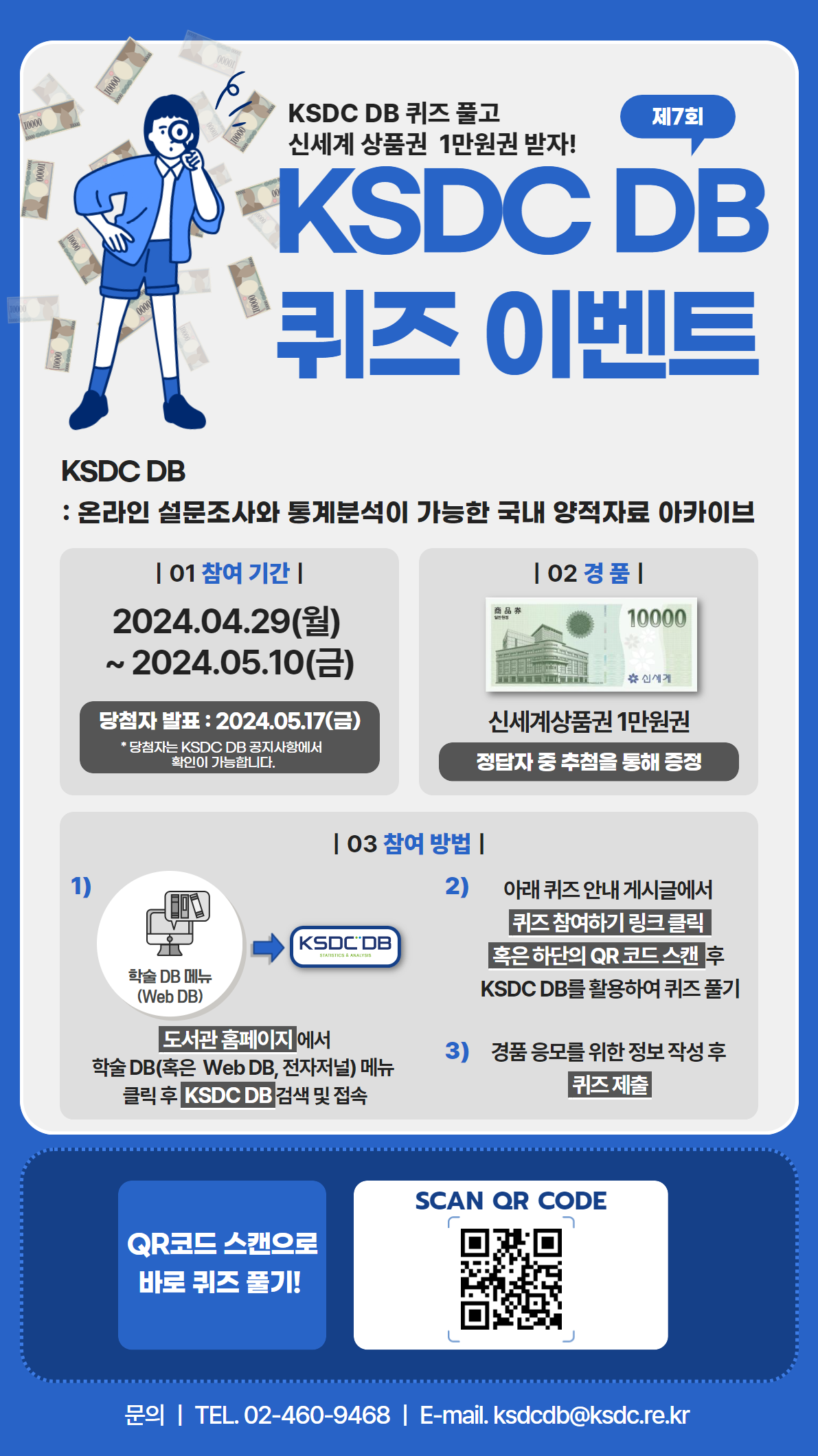 제7회 KSDC DB 퀴즈 이벤트